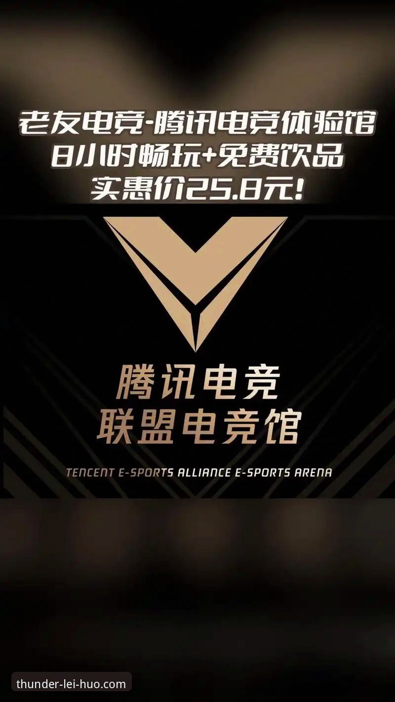 雷火电竞平台使用体验详解：从注册到畅玩的完整指南